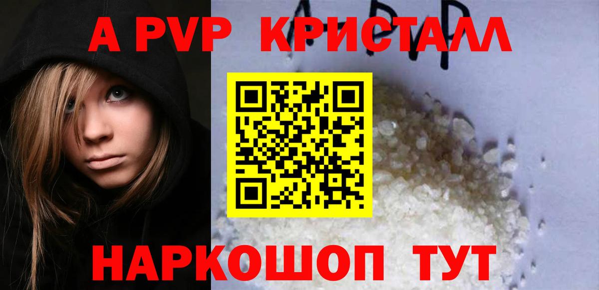 A-PVP крисы CK Анапа