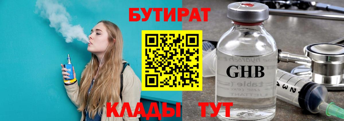 Бутират вода Анапа