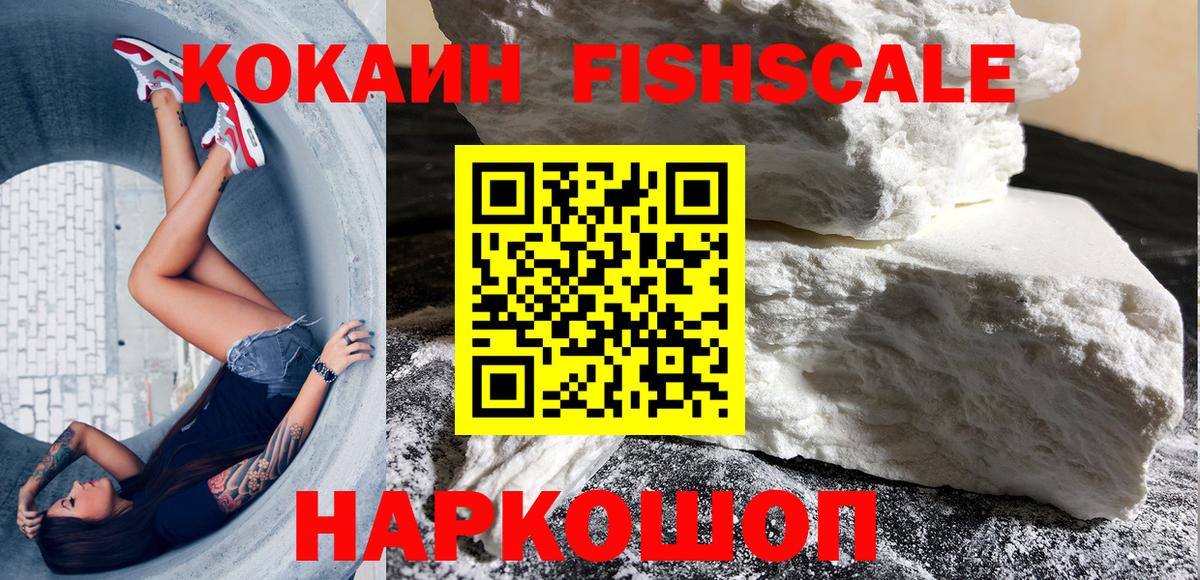 COCAIN Fish Scale Анапа