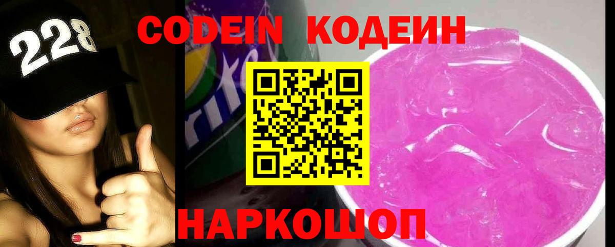 Кодеин напиток Lean (лин)  Вход с VPN  Анапа 