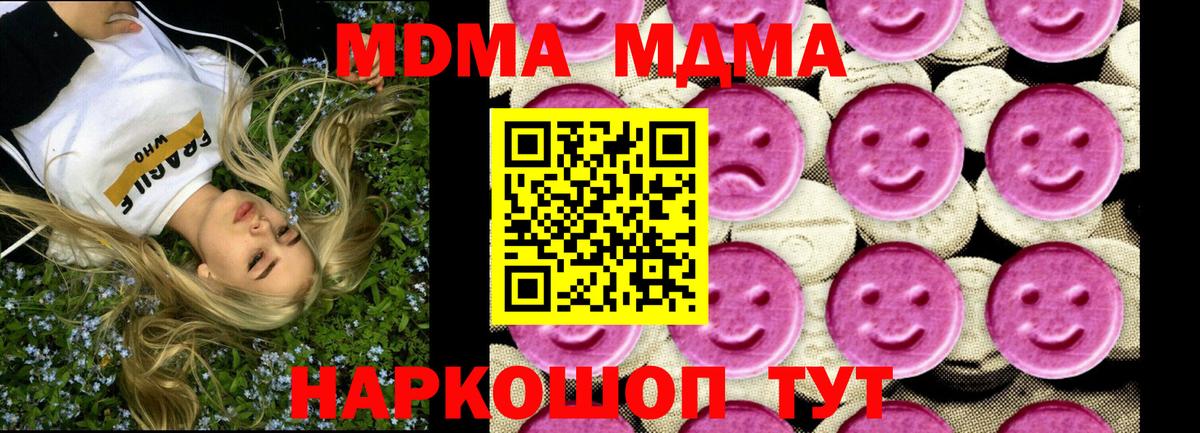 MDMA кристаллы  MDMA Molly  Вход с VPN  Анапа 