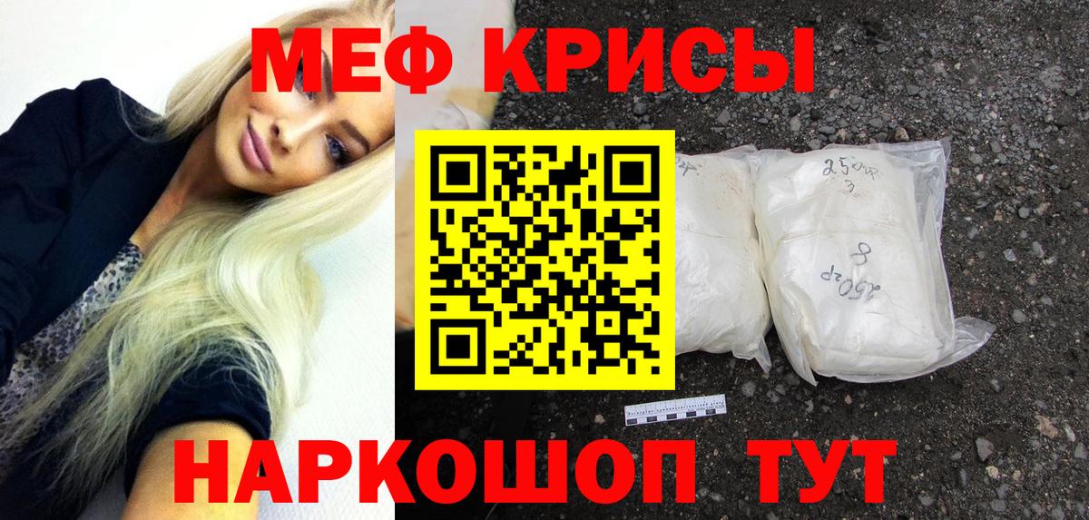 Меф мяу мяу  Вход с VPN  Анапа 