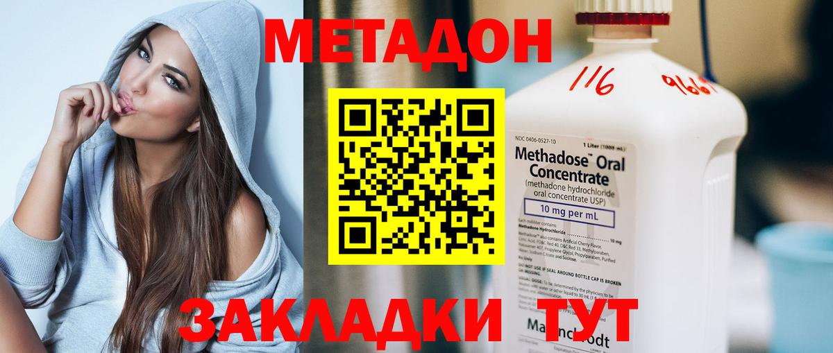 МЕТАДОН methadone Анапа