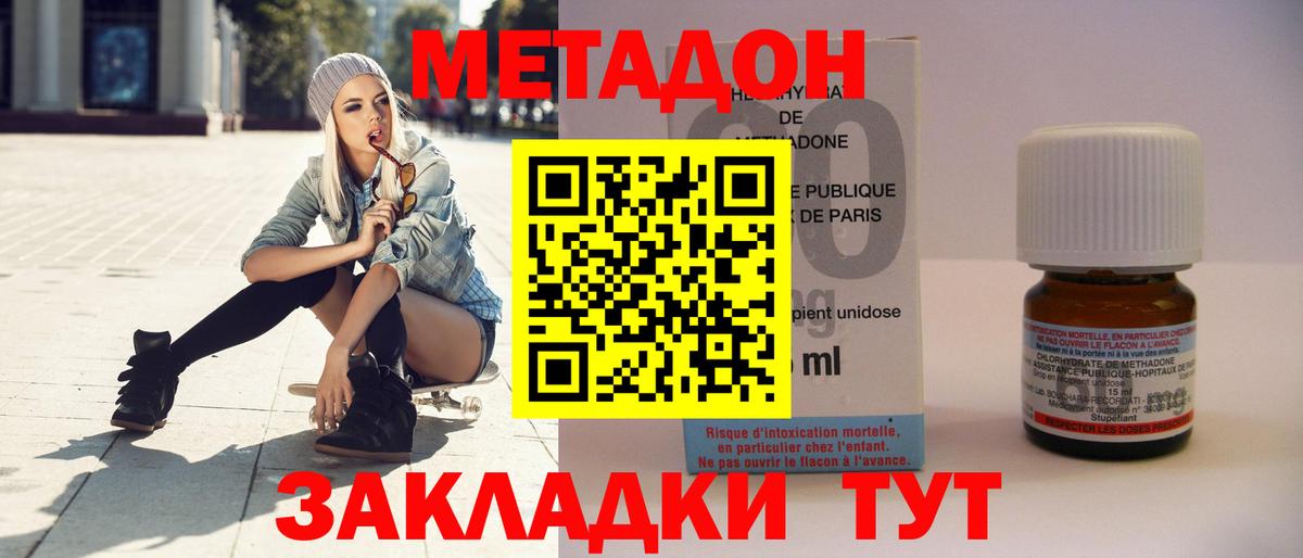 МЕТАДОН methadone  Вход с VPN  Анапа 