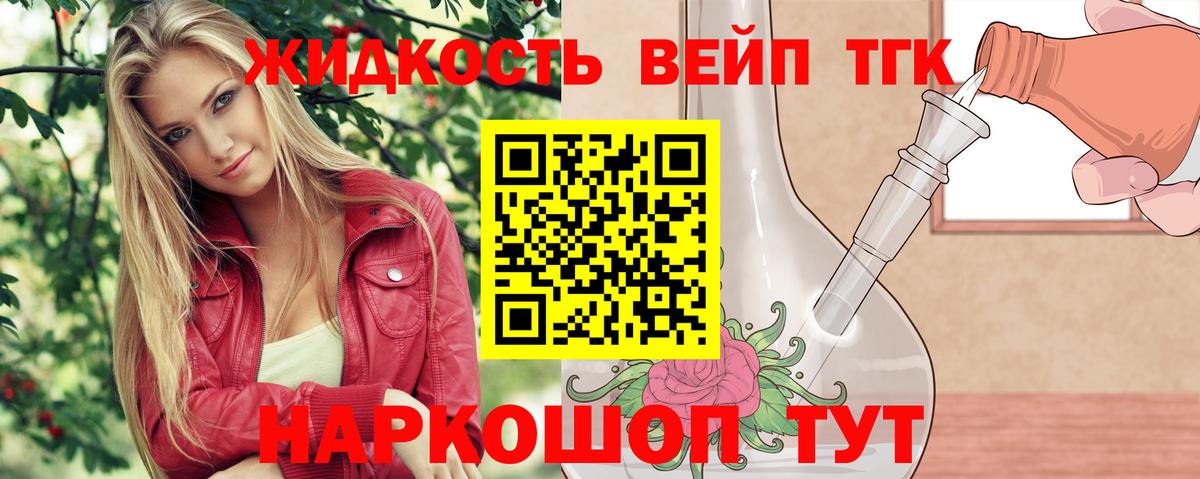 купить  сайты  Дистиллят ТГК THC oil  Вход с VPN  Анапа  Дистиллят ТГК вейп 